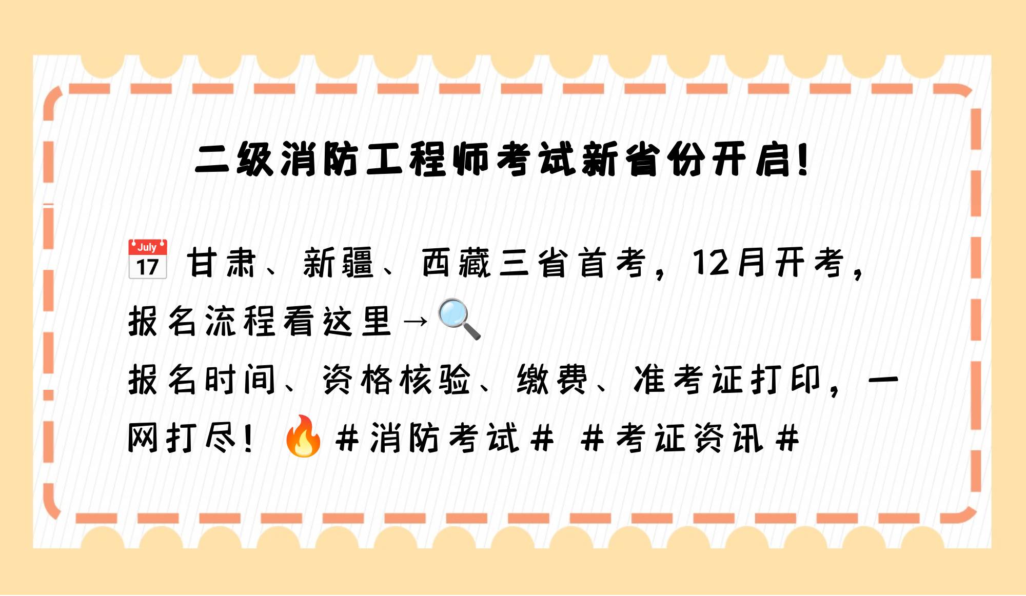 浙江二級(jí)消防工程師準(zhǔn)考證打印浙江省二級(jí)消防工程師報(bào)名時(shí)間2021考試時(shí)間  第2張