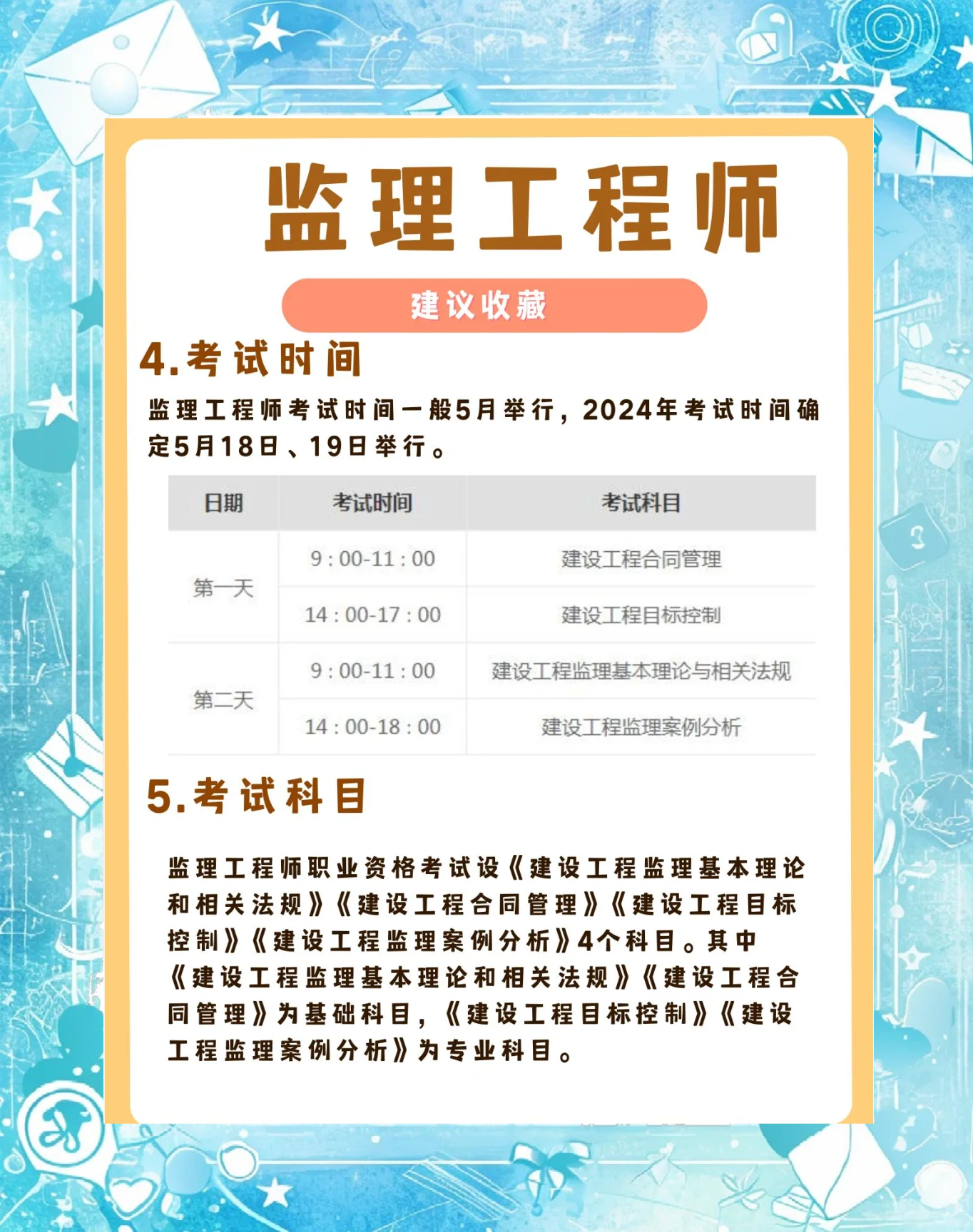 注冊監(jiān)理工程師報名條件2021注冊監(jiān)理工程師報名條件  第1張