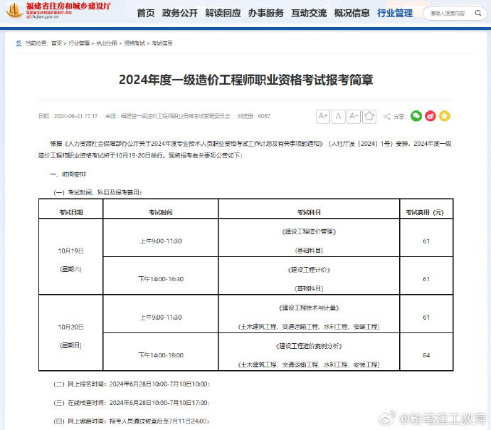 一級造價(jià)工程師報(bào)名費(fèi)用一級造價(jià)師考試報(bào)名費(fèi)用多少錢  第2張