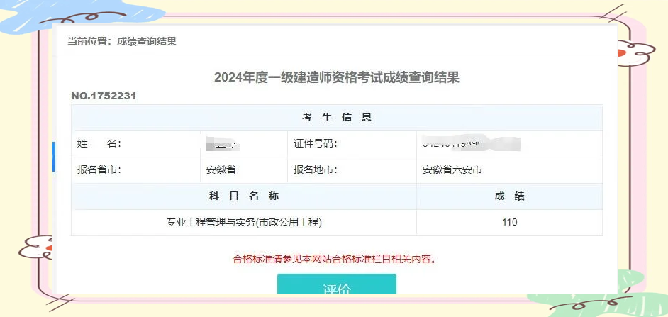 一級(jí)建造師成績(jī)?cè)谀睦锊橐患?jí)建造師成績(jī)查  第1張