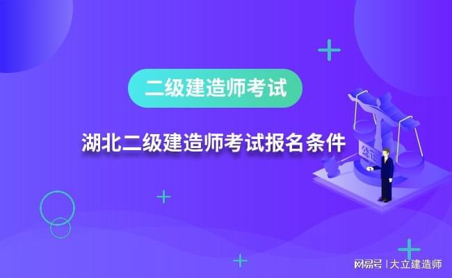 二級(jí)建造師報(bào)名時(shí)間是幾月份全國二級(jí)建造師報(bào)名時(shí)間  第2張