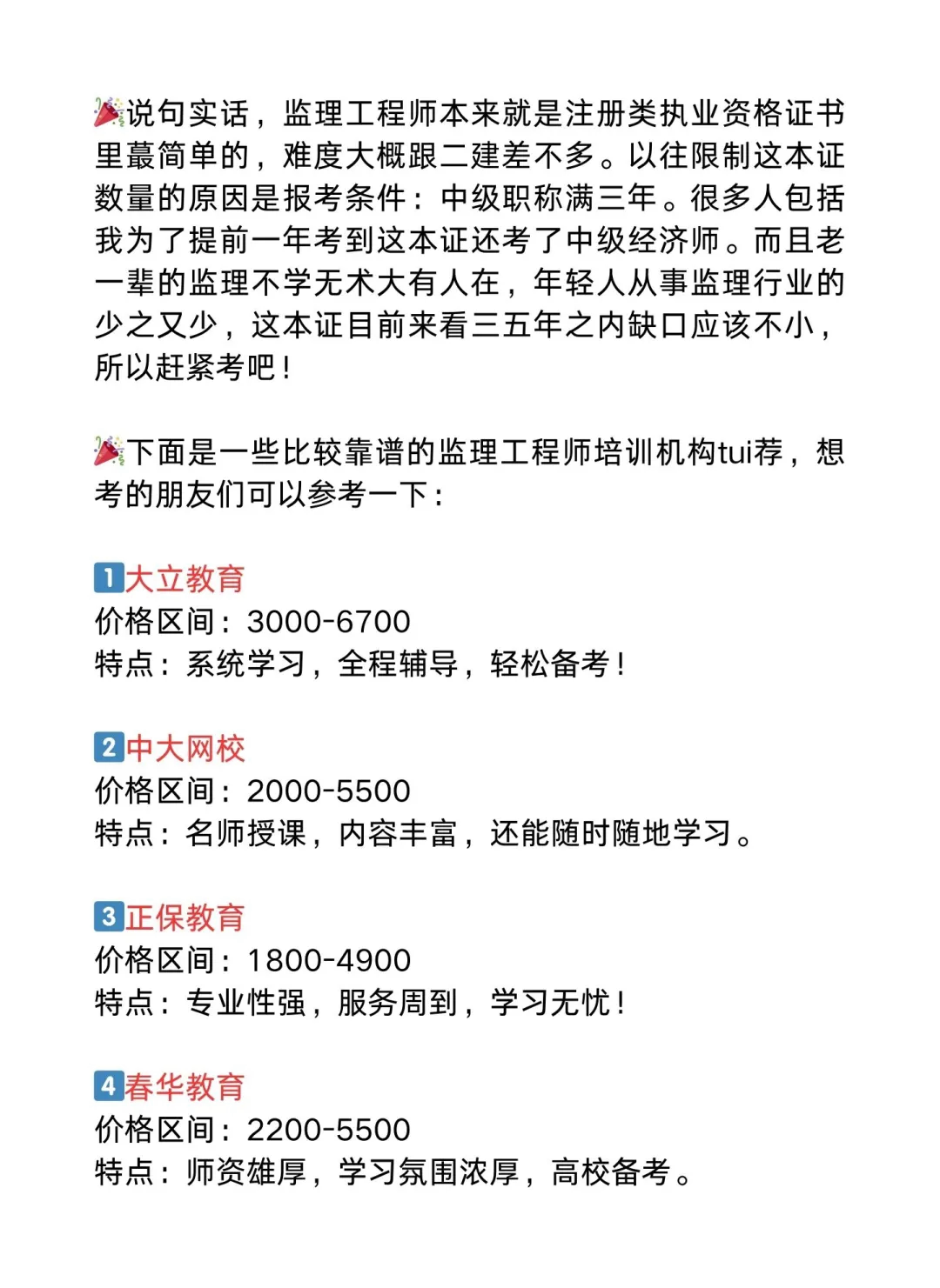 南通注冊監(jiān)理工程師待遇注冊監(jiān)理工程師工資待遇多少  第1張
