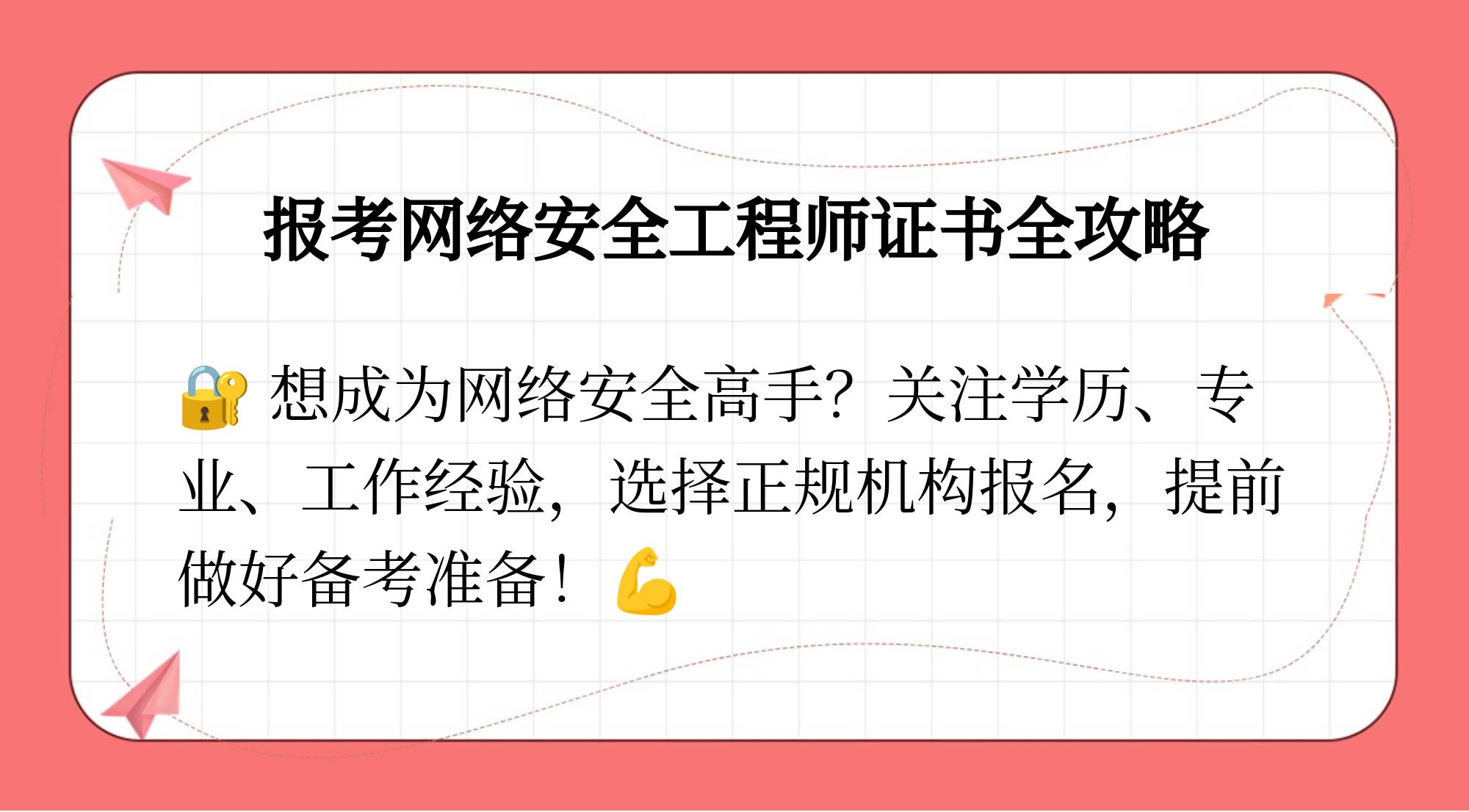 網絡安全工程師報名網網絡安全工程師考試題庫  第1張