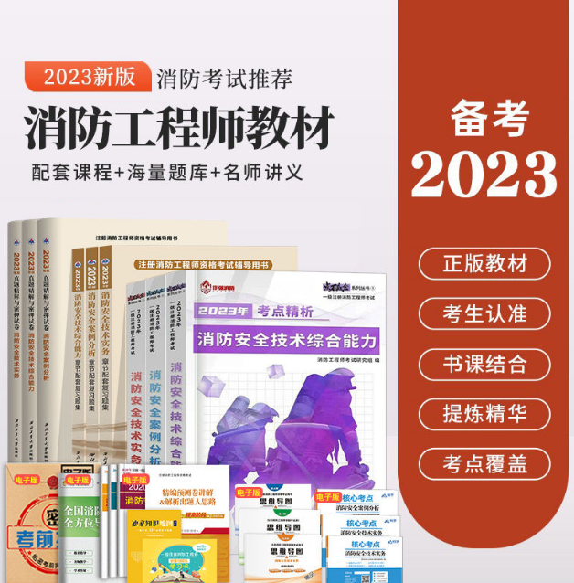 消防工程師教材電子版,消防工程師教材  第1張