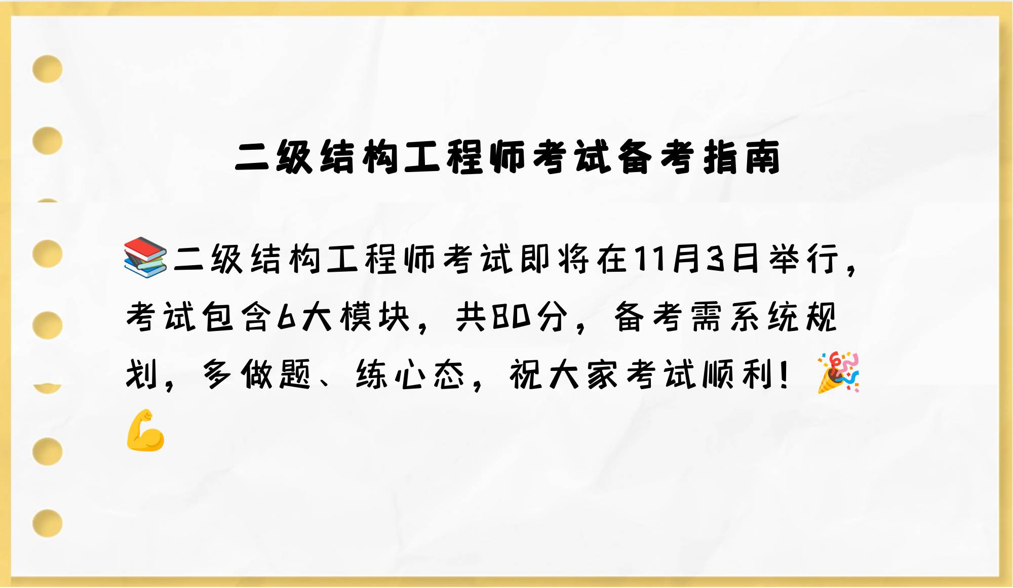 2016年結(jié)構(gòu)工程師考試,2020年結(jié)構(gòu)工程師報(bào)名時間  第2張