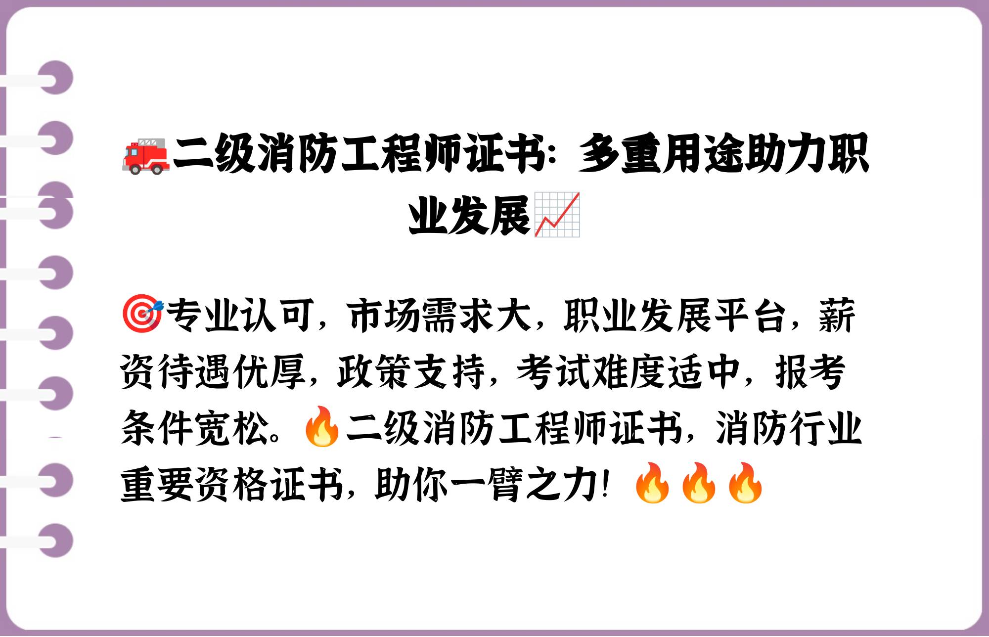 二級消防工程師考試官網(wǎng)二級消防工程師下載  第1張
