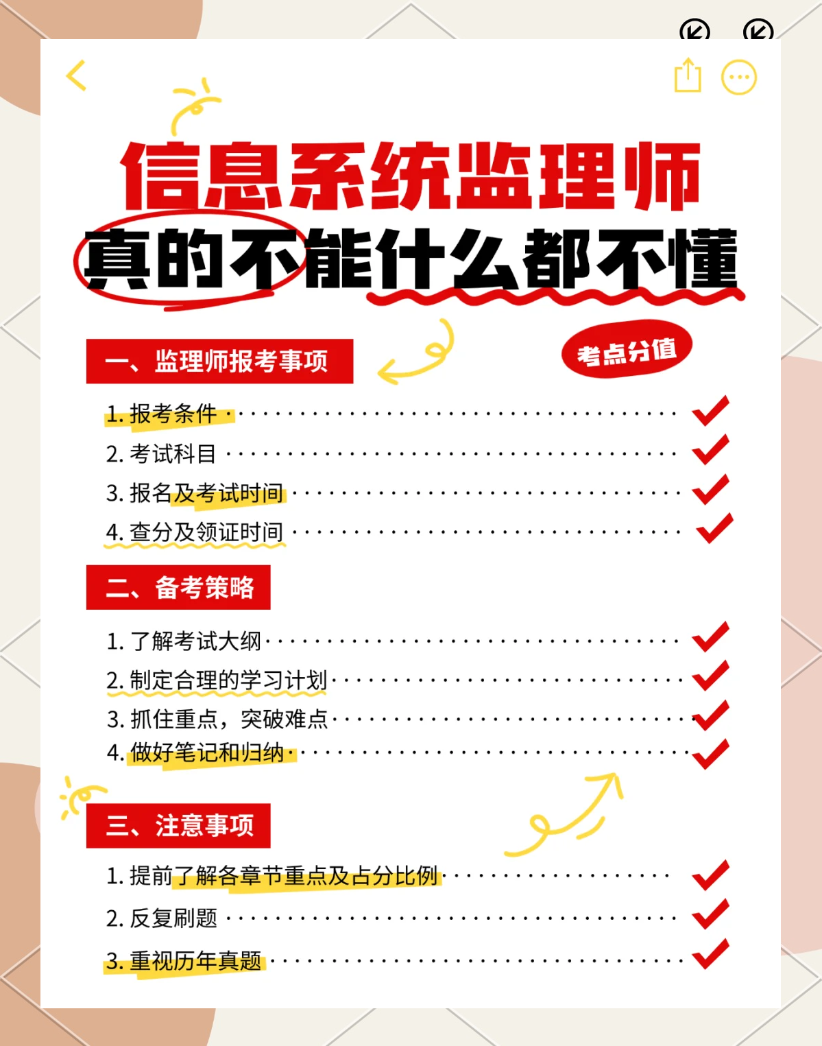 考信息系統監理工程師要多少錢的簡單介紹  第2張
