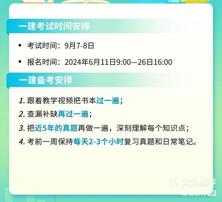 一級建造師考試時間一般在什么時候,一級建造師考試準備時間  第1張