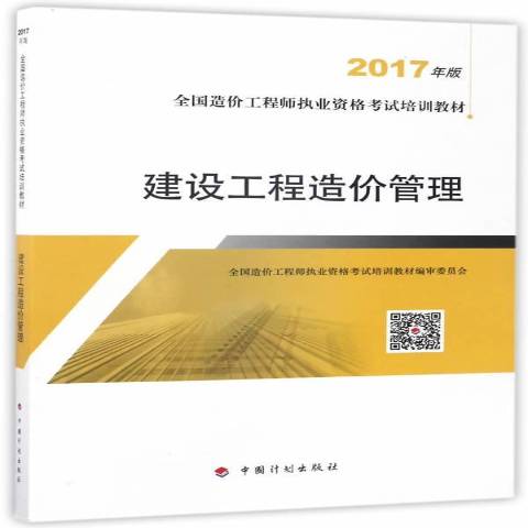 造價工程師教材pdf造價工程師教材是哪個出版社  第2張