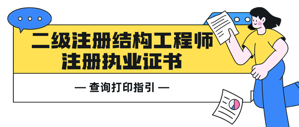 二級建造師注冊證書查詢系統,中華人民共和國二級建造師注冊證書查詢  第2張
