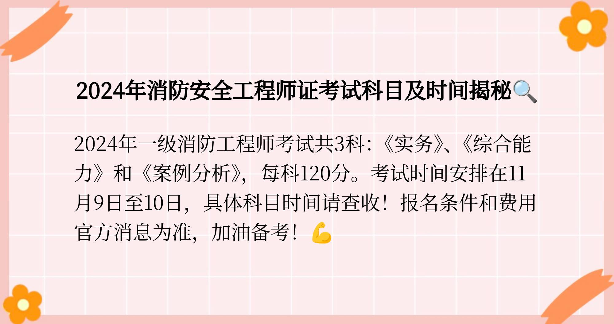 安全消防工程師考試報名,安全消防工程師證報考條件是什么  第2張
