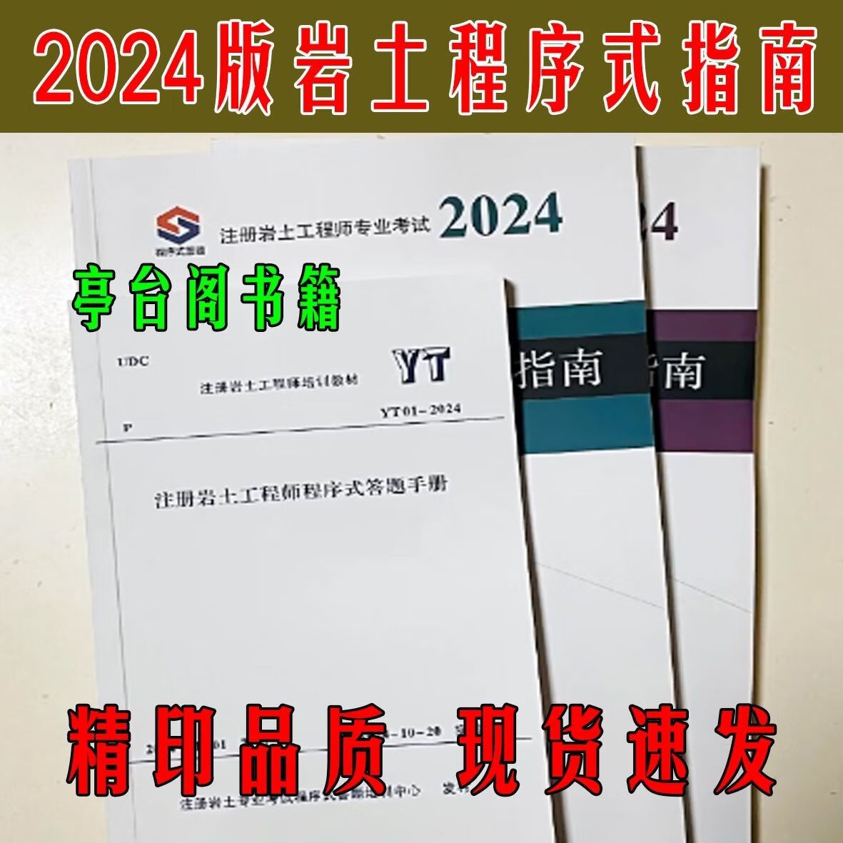巖土工程師答題手冊(cè)巖土工程師答題手冊(cè)電子版  第2張