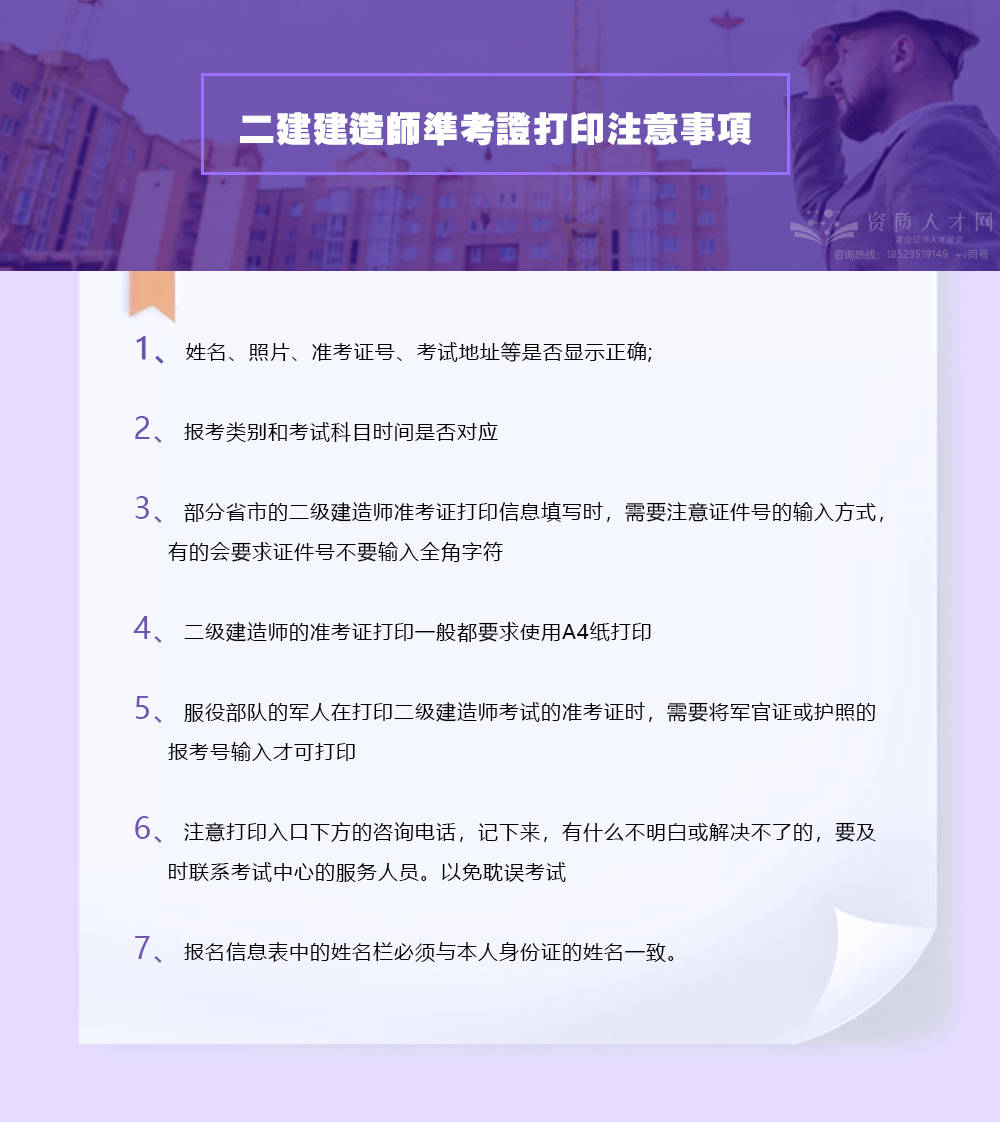 吉林二級建造師準考證打印官網查詢,吉林二級建造師準考證  第2張