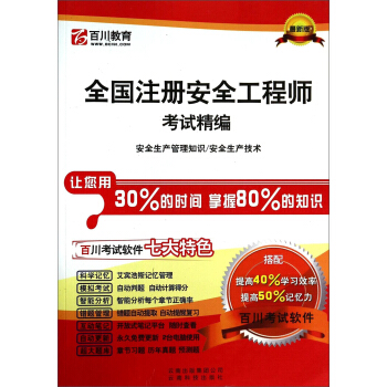 最新注冊(cè)安全工程師教材2021注冊(cè)安全工程師用書(shū)  第1張