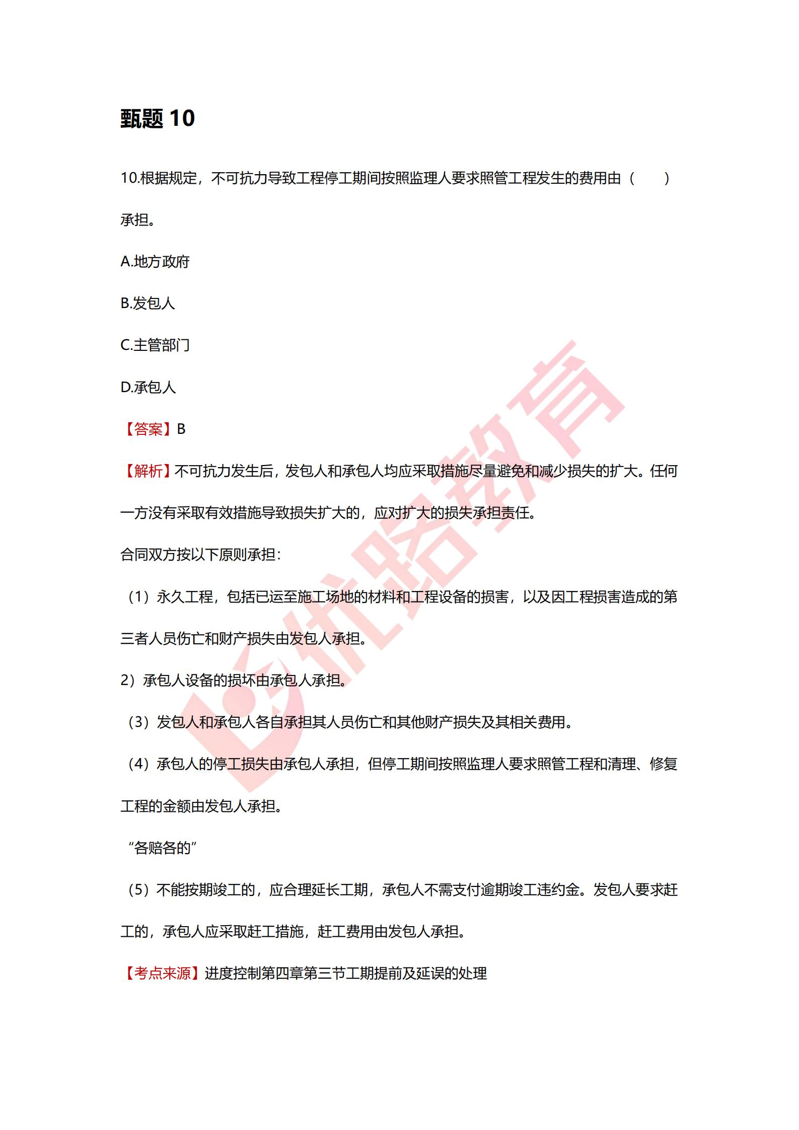 監理工程師實務題監理工程師真題解析  第1張