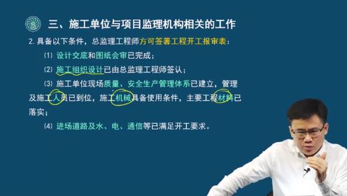 一級(jí)建造師施工管理一級(jí)建造師施工管理朱俊文精講視頻  第1張