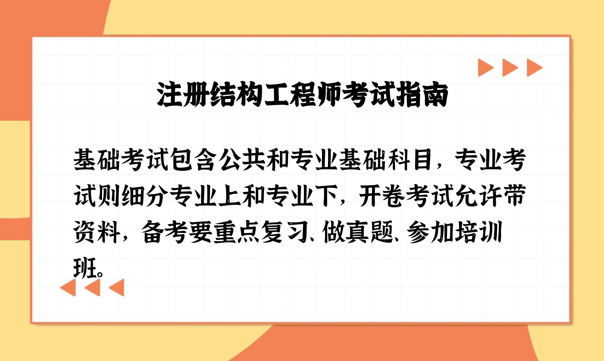 初級結構工程師考什么專業初級結構工程師考什么  第1張