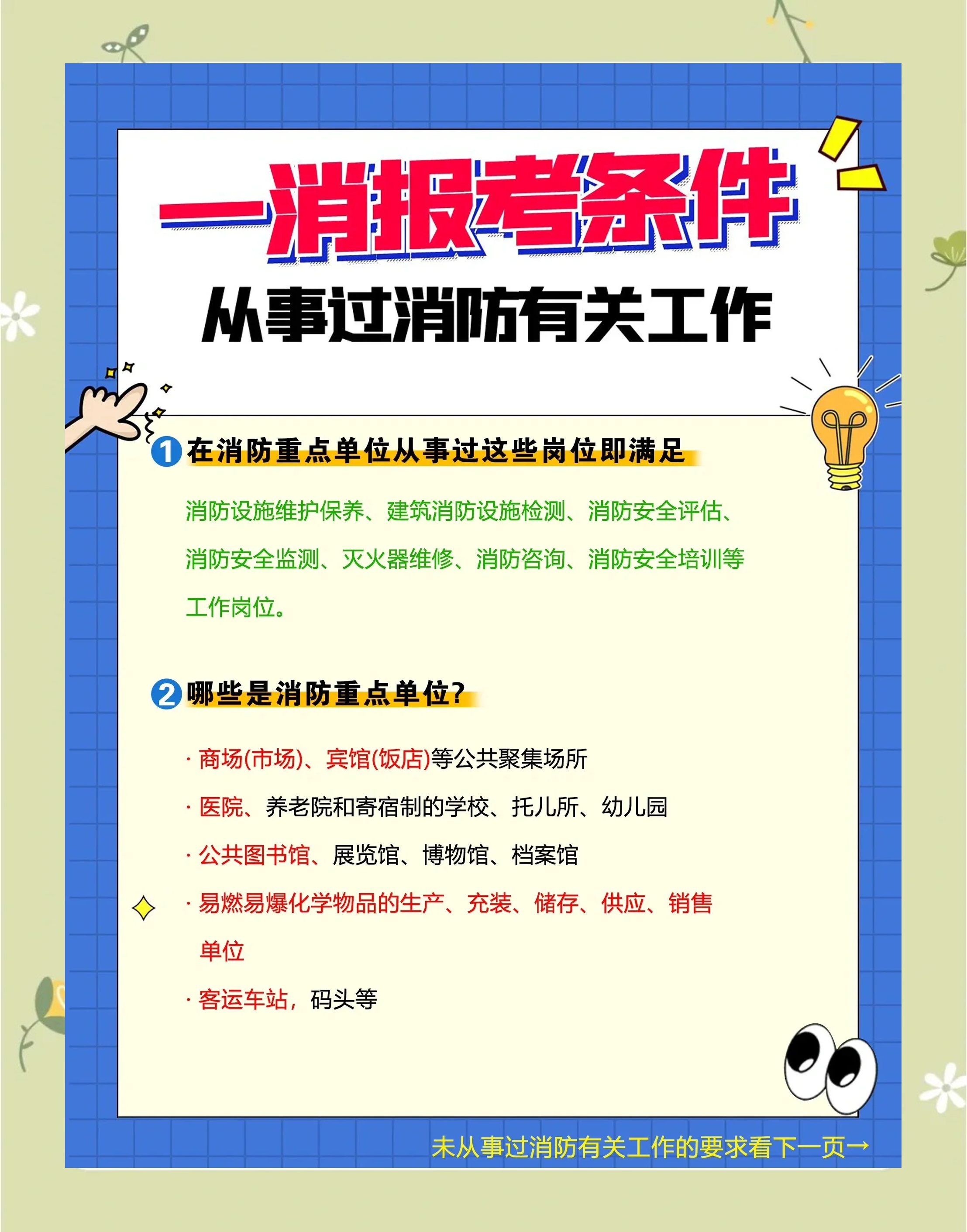 消防工程師消防員能考嗎,消防工程師可以考幾年  第1張