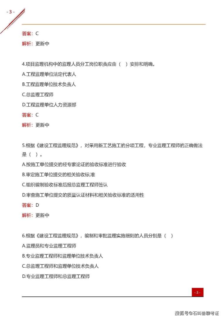 2021監理工程師視頻課件百度云,2022年監理工程師視頻資料  第1張