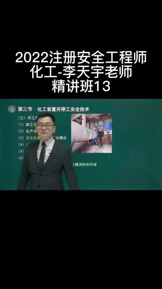 化工企業(yè)安全工程師崗位職責(zé),化工企業(yè)安全工程師  第2張