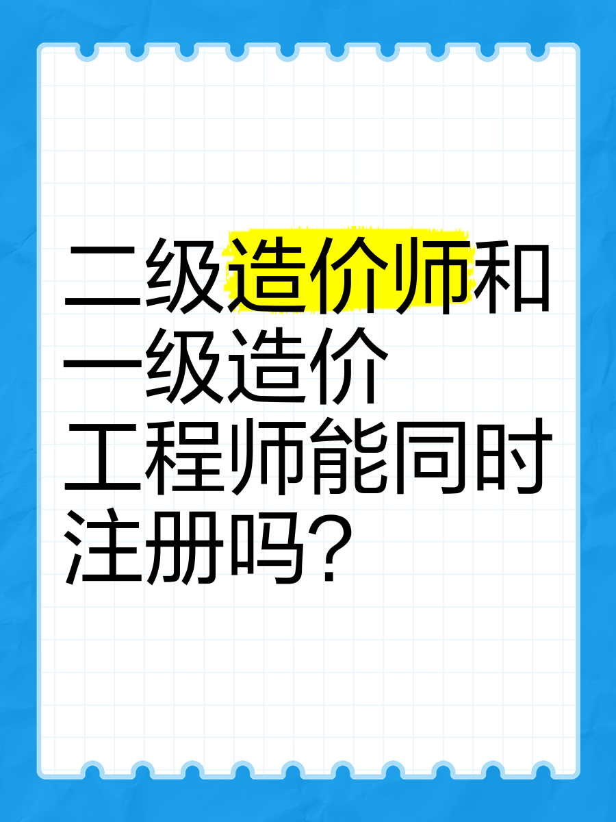 注冊(cè)造價(jià)工程師是什么,注冊(cè)造價(jià)工程師是什么職稱  第1張