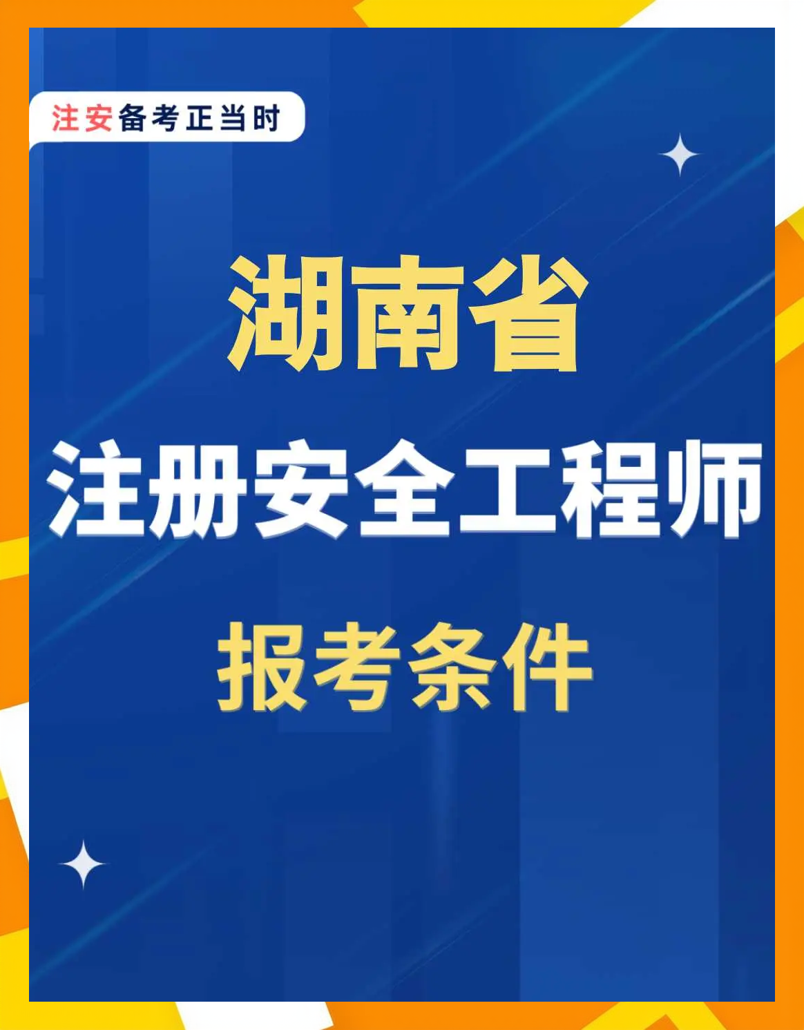 安全工程師屬于什么崗位類別安全工程師算職稱嗎  第1張