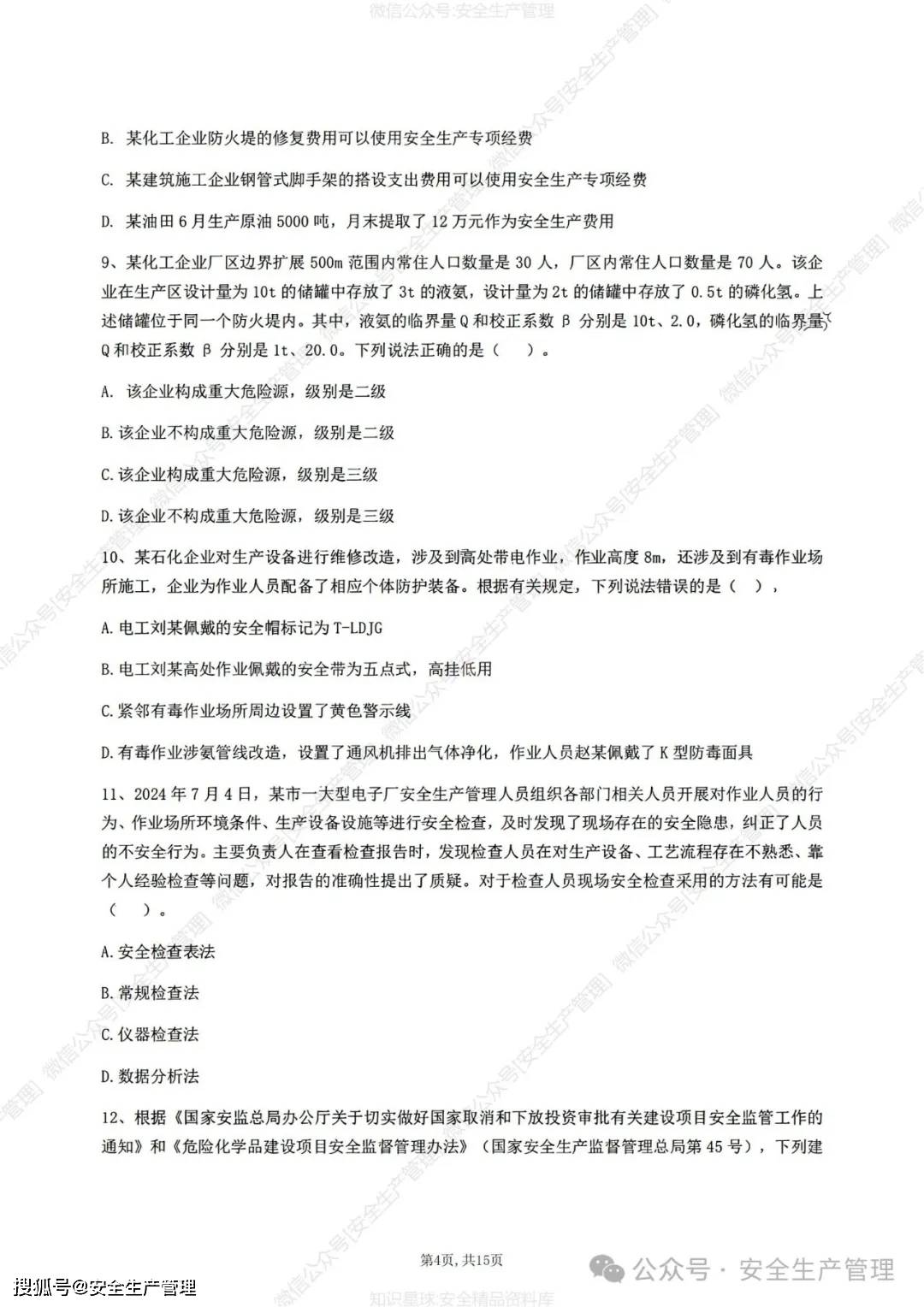 注冊(cè)安全工程師工作年限計(jì)算,注冊(cè)安全工程師執(zhí)業(yè)年齡最大是多少歲  第1張