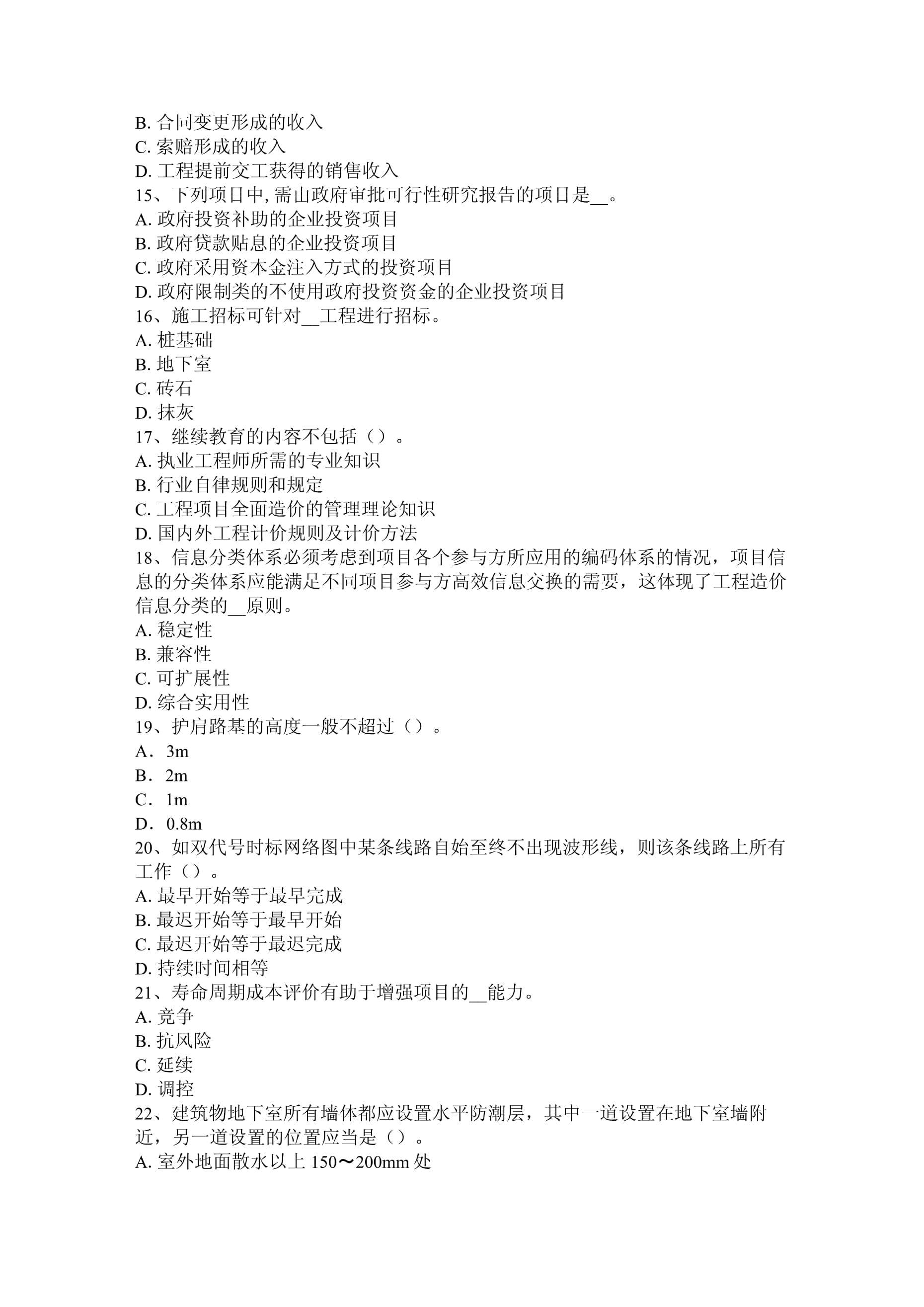 2015年造價工程師考試2015年造價工程師考試真題及答案  第2張