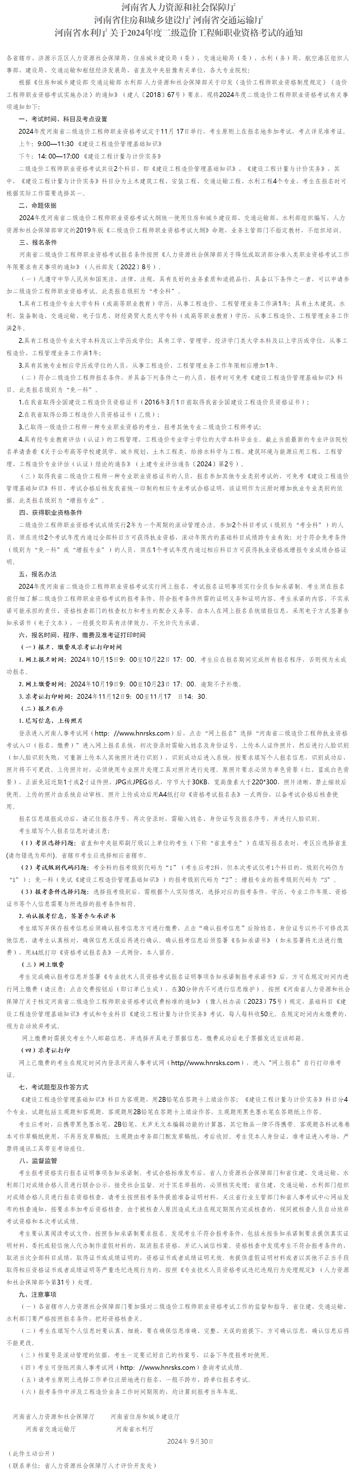 2015年造價工程師考試2015年造價工程師考試真題及答案  第1張