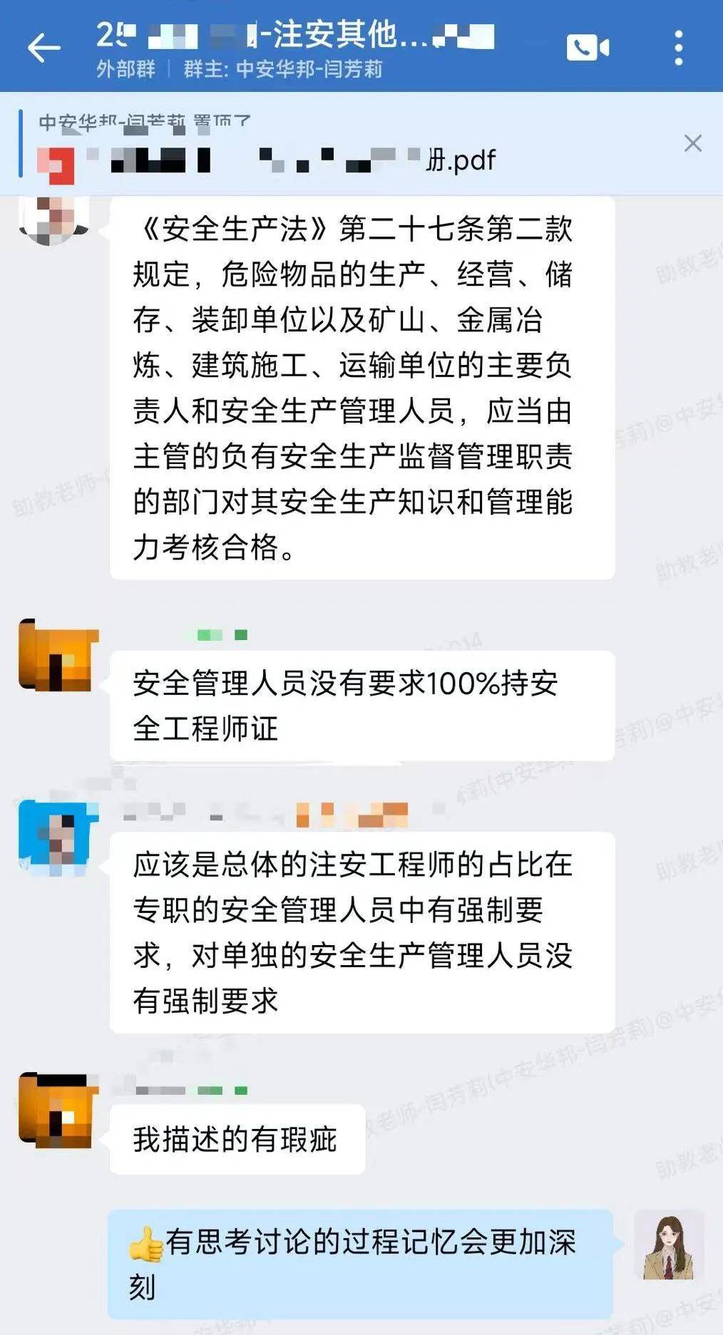 注冊安全工程師mp3,注冊安全工程師mp3下載  第2張