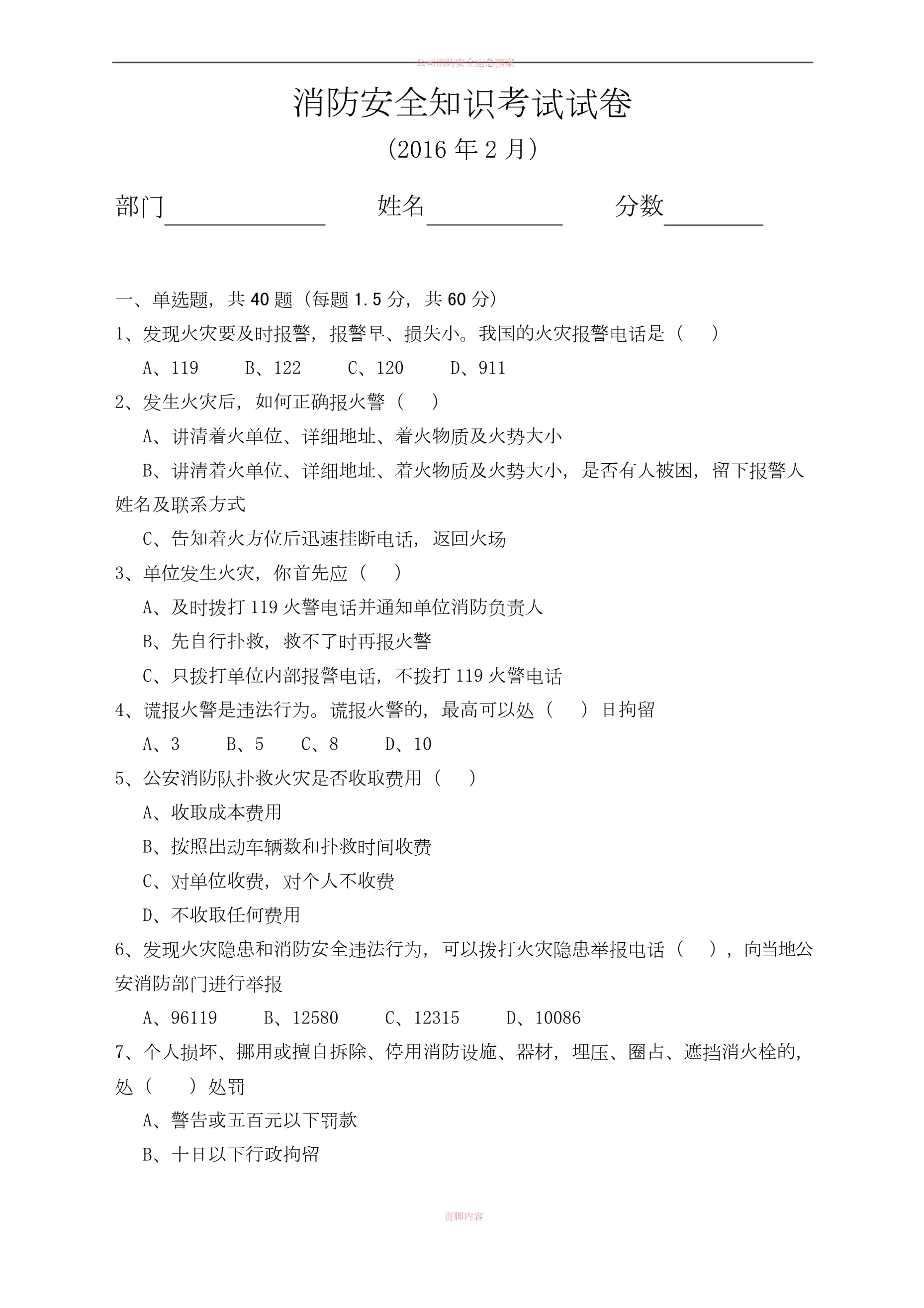 消防工程師的卷子,消防工程師做題  第1張