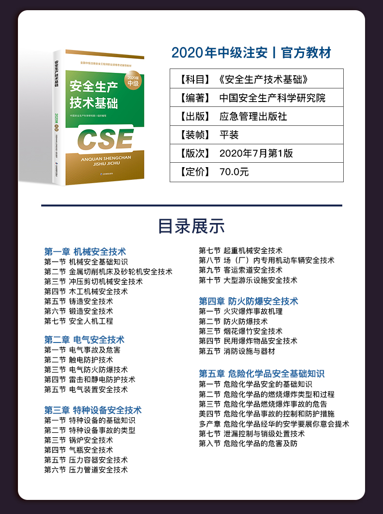 注冊安全工程師案例分析教材注冊安全工程師案例哪個老師講的好  第1張