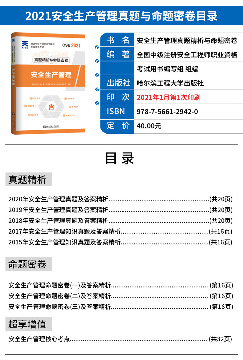 注冊安全工程師案例分析教材注冊安全工程師案例哪個老師講的好  第2張