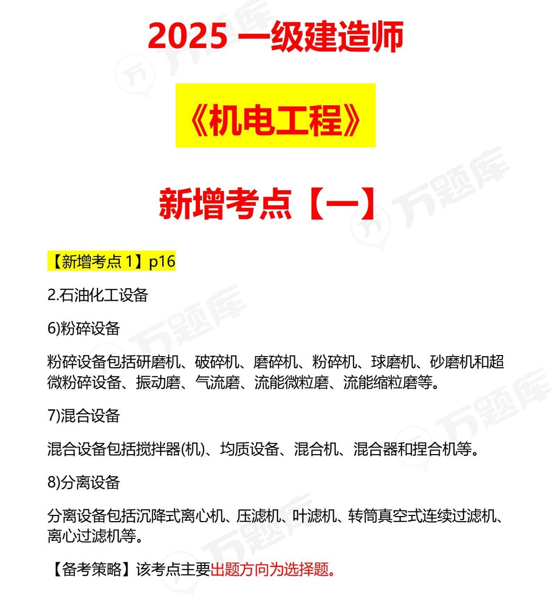 一級建造師機電實務誰講的好一級建造師機電實務聽誰的課  第1張