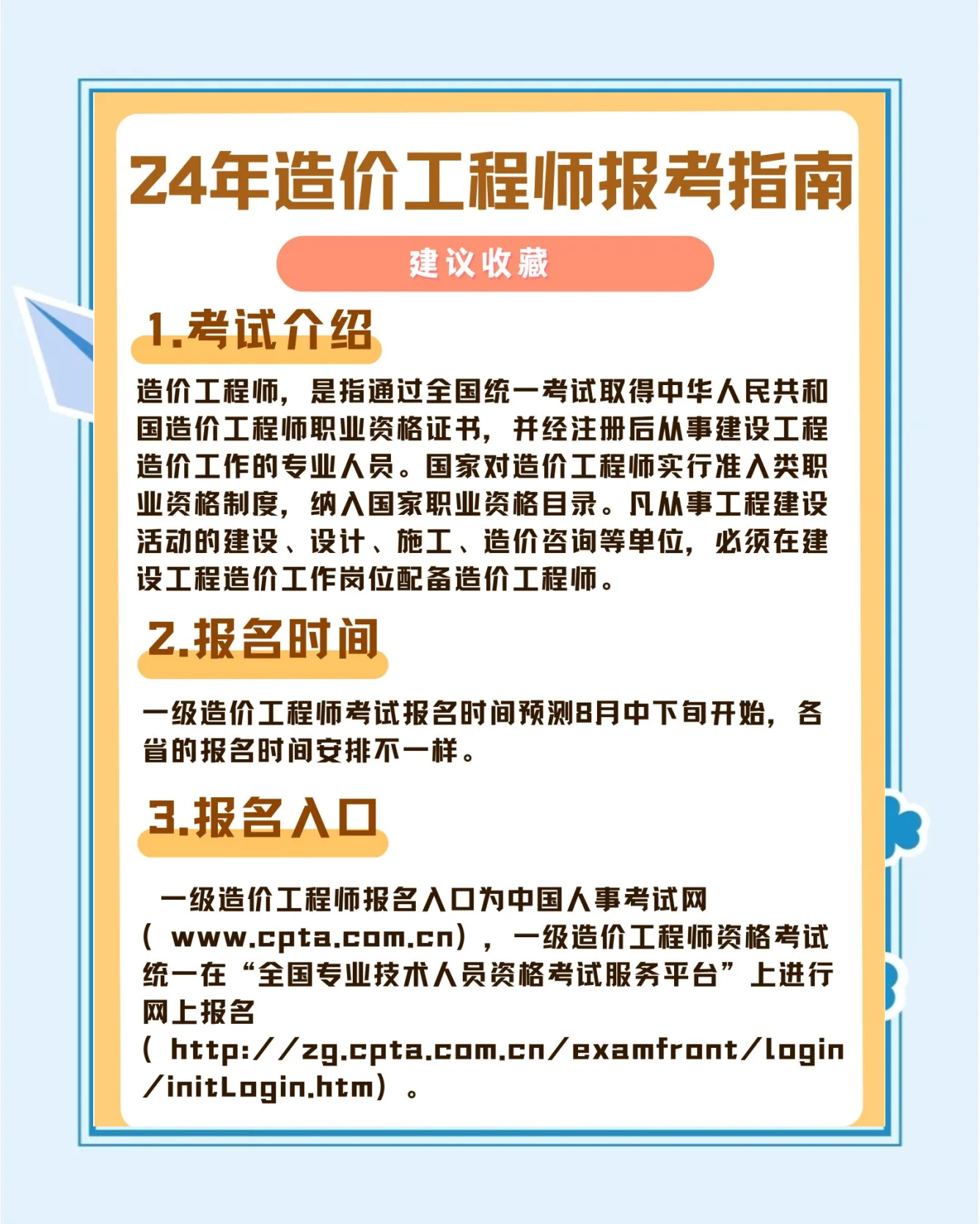 造價工程師會取消嗎,造價工程師資格考試取消了嗎  第2張
