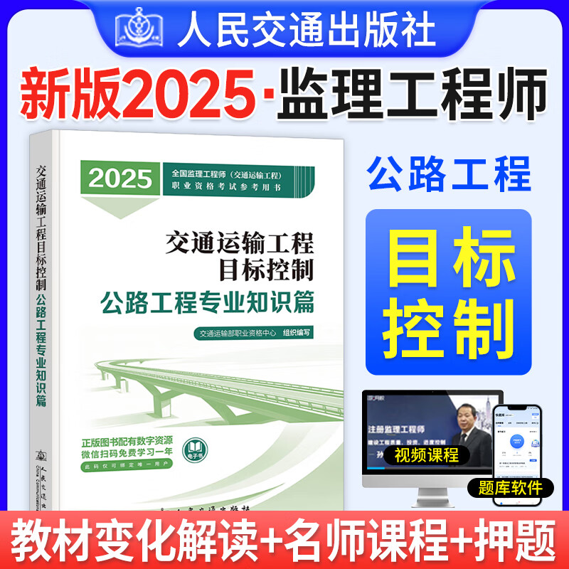 公路工程監(jiān)理工程師考試教材,公路監(jiān)理工程師教材最新  第1張