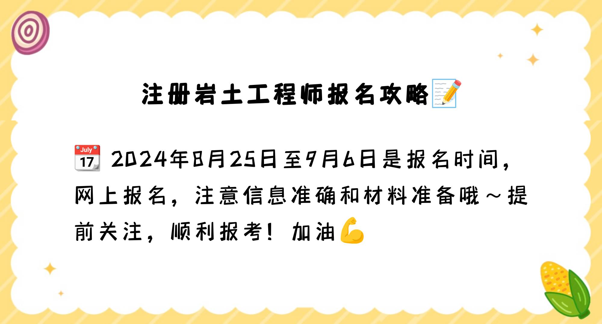 巖土工程師報考條例巖土工程師 報名條件  第2張