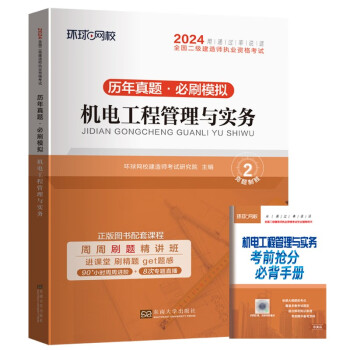 二級建造師機電教材目錄圖片二級建造師機電教材目錄  第2張