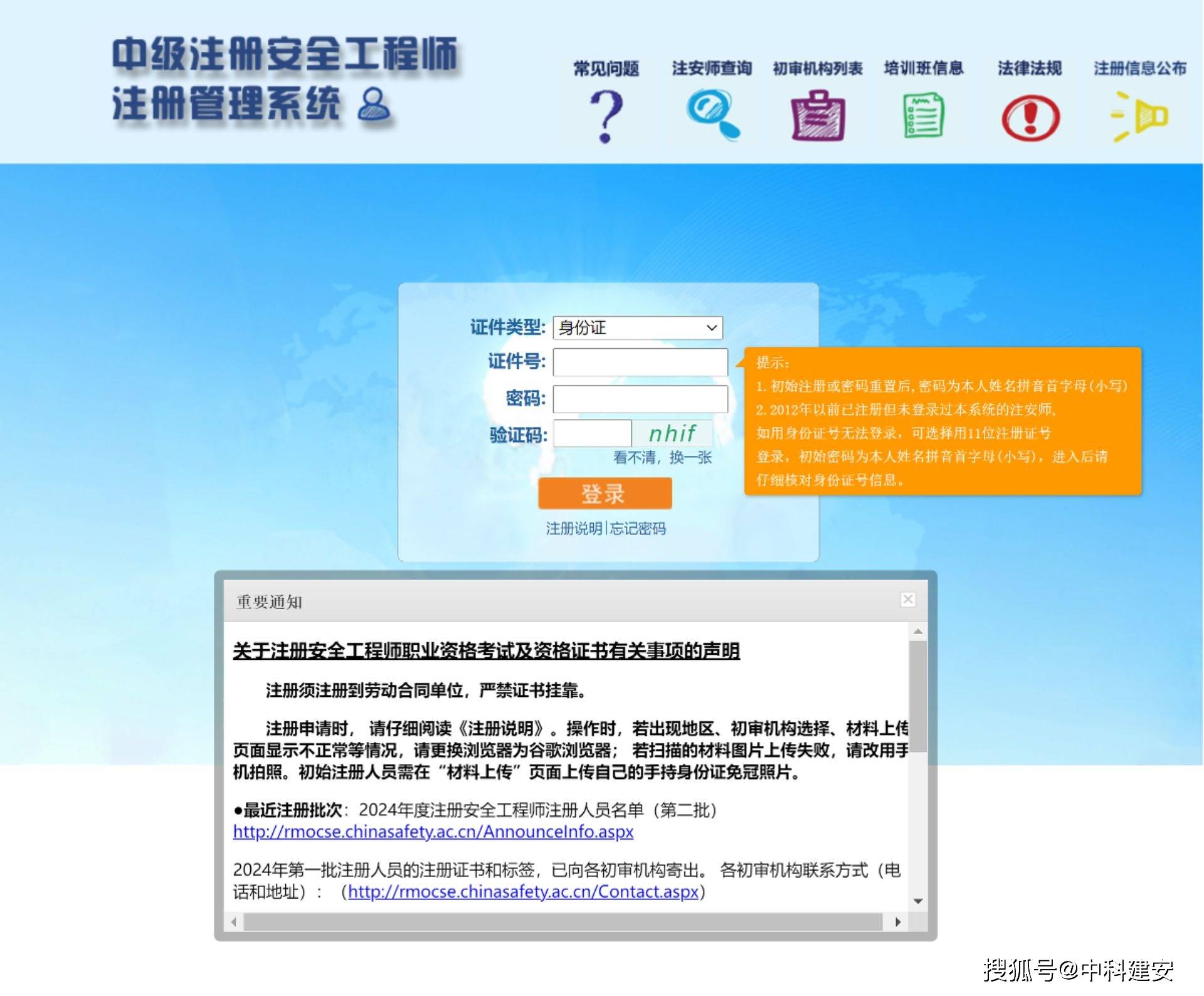 注冊安全工程師證有什么用初級注冊安全工程師證有用嗎  第2張