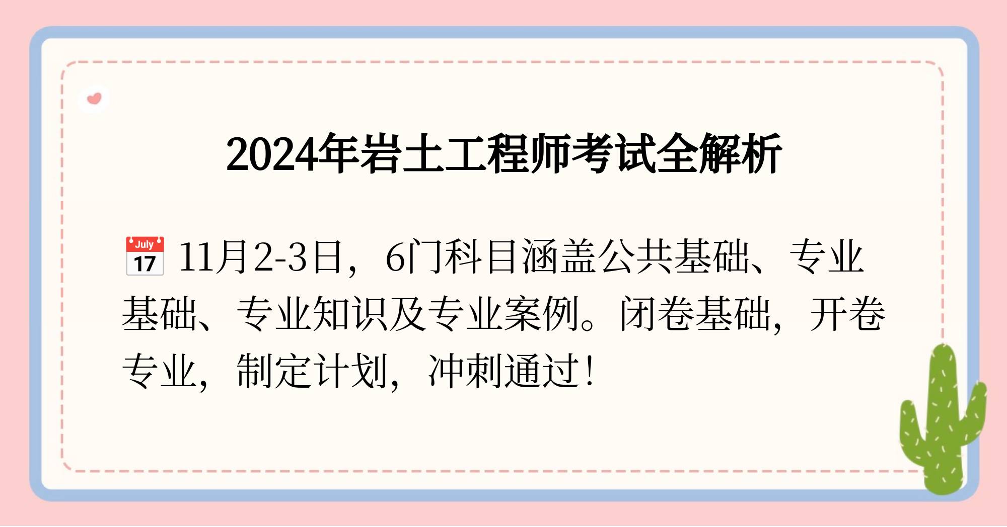 注冊巖土工程師基礎考試開卷閉卷怎么辦,注冊巖土工程師基礎考試開卷閉卷  第1張