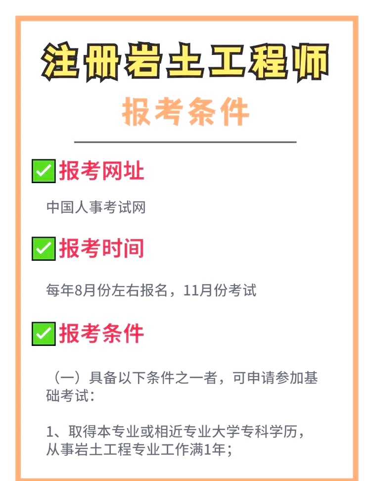 注冊巖土工程師基礎考試開卷閉卷怎么辦,注冊巖土工程師基礎考試開卷閉卷  第2張