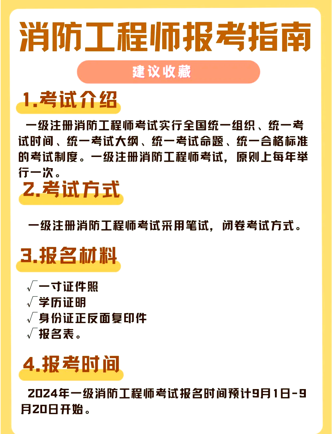 河南消防工程師報名時間,河南消防工程師報名時間查詢  第2張