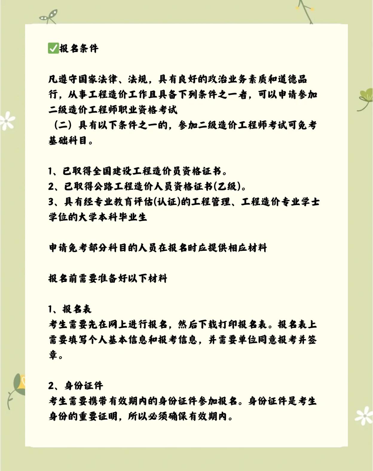 關于淮北市二級造價工程師怎樣注冊的信息  第1張