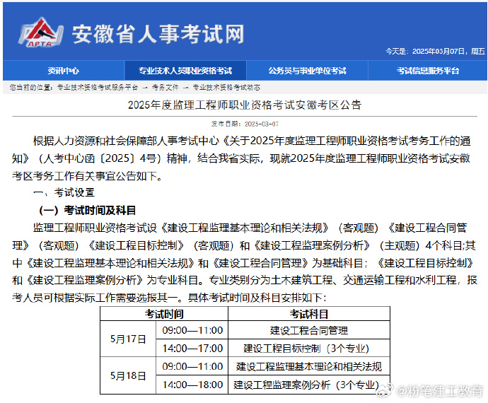 監理工程師報名考試,監理工程師報名考試時間  第2張