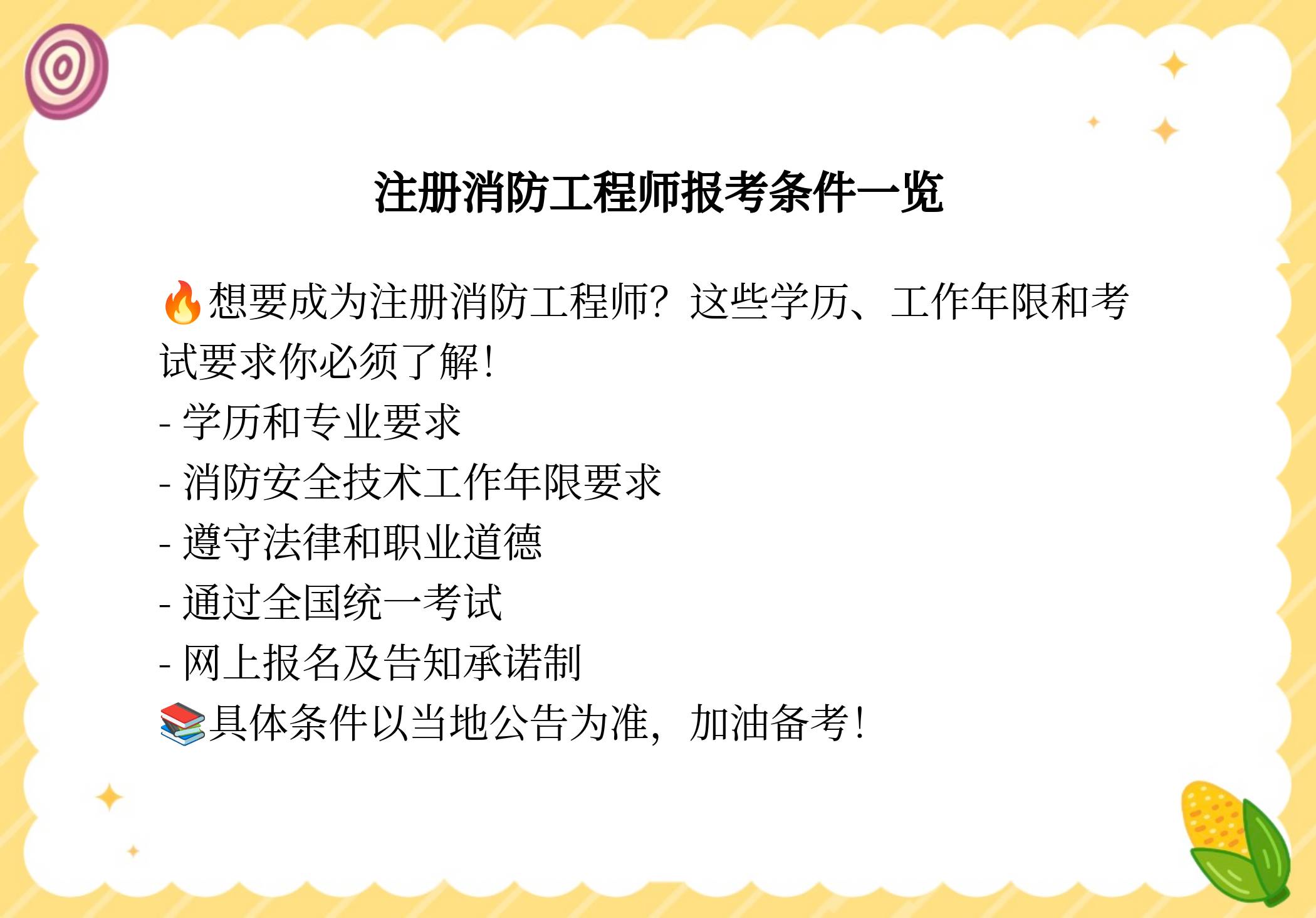 注冊消防工程師電子版教材pdf,注冊消防工程師電子版教材  第1張