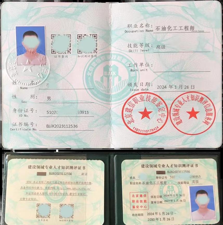 中石化監理工程師,中石化監理工程師證樣本  第1張