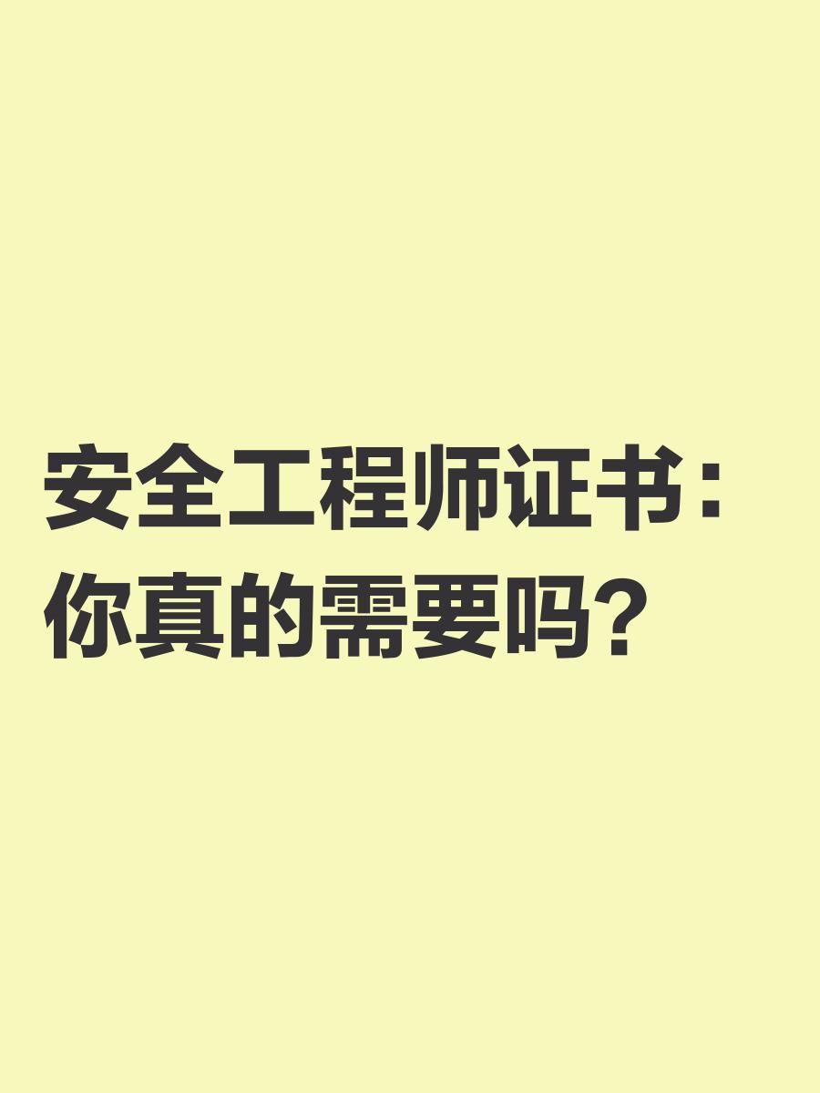 注冊(cè)安全工程師課程中基恒昌安全工程師  第1張