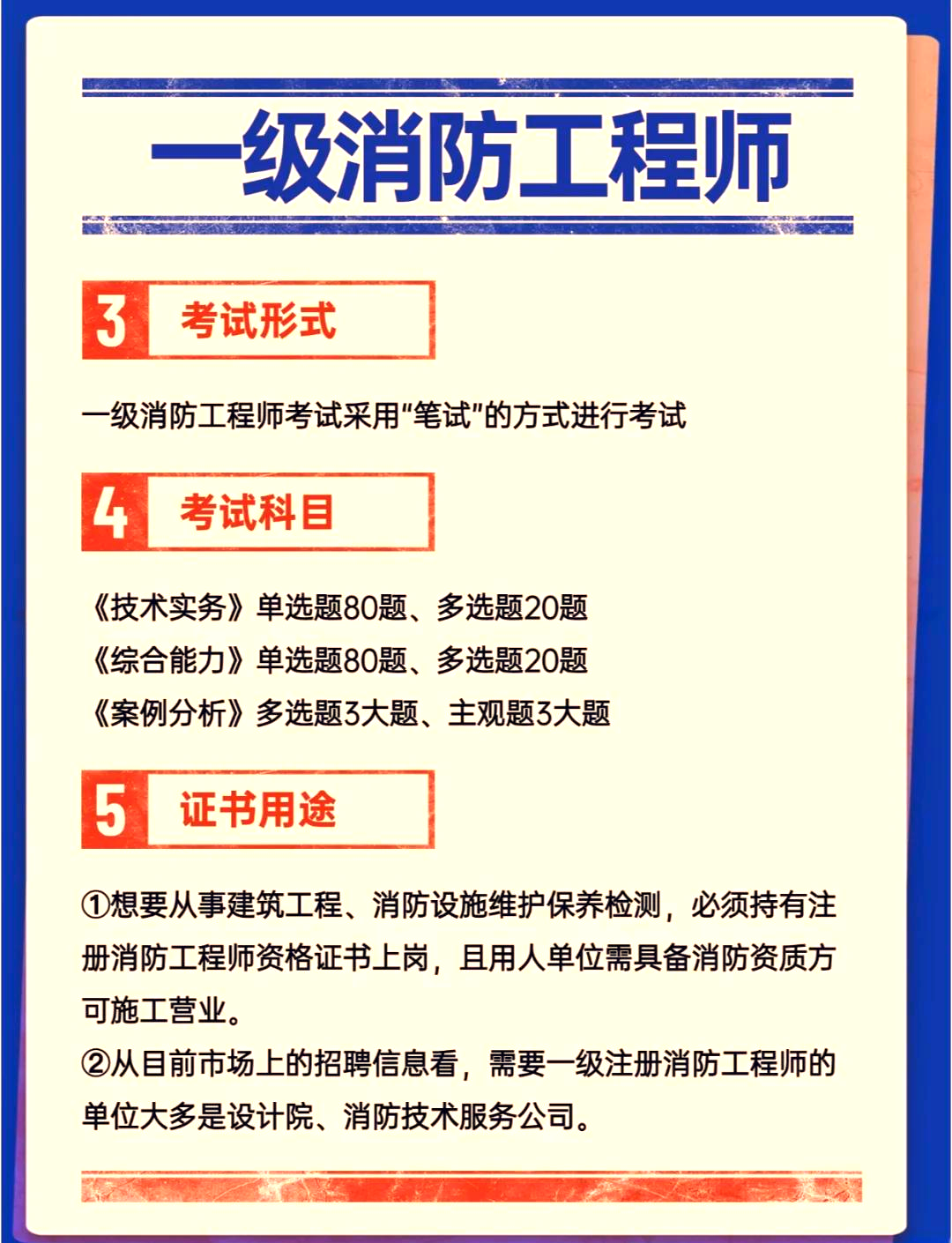 考消防工程師需要具備哪些條件想考消防工程師需要什么條件  第1張