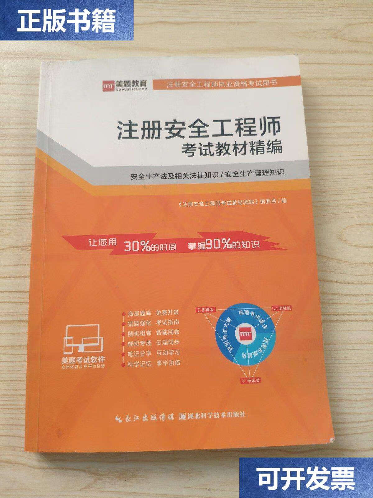 湖北安全工程師協(xié)會(huì)官網(wǎng),湖北安全工程師  第1張