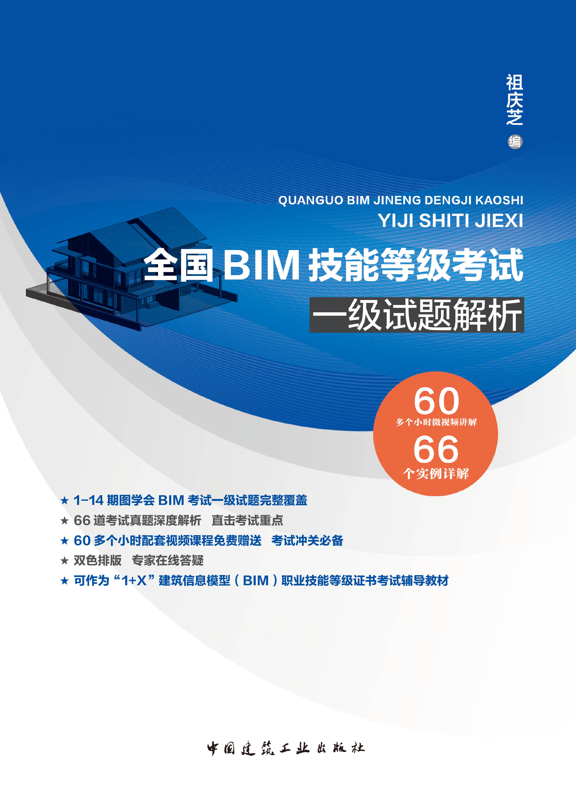 1級(jí)bim工程師,一級(jí)bim工程師考試科目  第1張